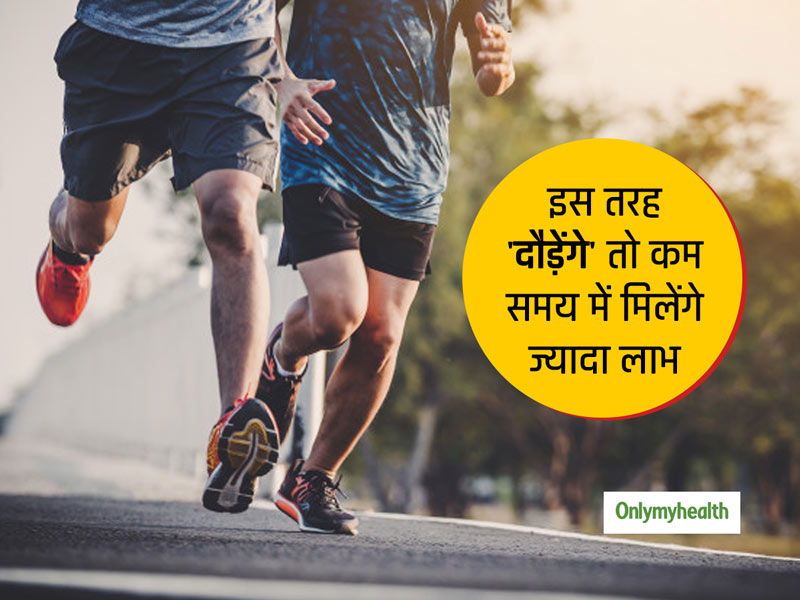 जिम नहीं जाते हैं तो 'दौड़ना' है सबसे आसान और बेस्ट एक्सरसाइज, जानें शरीर के शेप के अनुसार रनिंग का सही तरीका